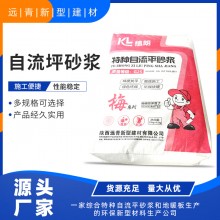 廠家現貨直供自流坪砂漿貨源充足用途廣規(guī)格齊全砂漿批發(fā)
