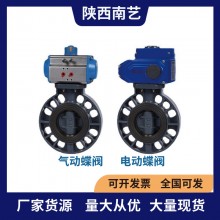 浙藝UPVC\CPVC氣動、電動蝶閥閥門