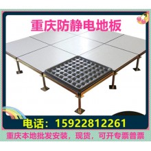 重慶防靜電地板、全鋼無邊陶瓷架空靜電地板價(jià)格廠家機(jī)房教室安裝