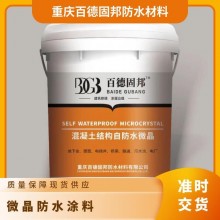 微晶防水涂料 混凝土結(jié)構(gòu)用防水材料 耐酸耐堿、耐腐蝕性