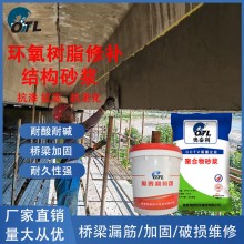 奧泰利廠家直銷環(huán)氧樹(shù)脂砂漿RG水性環(huán)氧砂漿橋隧漏筋加固修補(bǔ)水泥